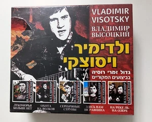 VLADIMIR VISSOTSKI VISOTSKY ISRAELI 5 CD BOX SET CD HEBREW COVER - Picture 1 of 6