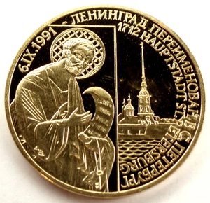 RUSSIA RENAMING LENINGRAD TO ST. PETERSBURG 1991 UNC 40mm 27g. 1T7.6 - Picture 1 of 3