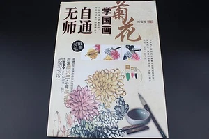 Self-Study Basis Chinese Painting Sumi-e How Draw Chrysanthemum Technique Book   - Picture 1 of 12