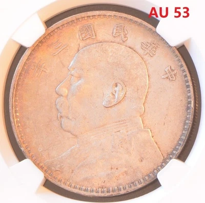 Moneda de dólar de plata L&M-63 de China año 3 (1914) NGC AU 53 Foto 1 de 4