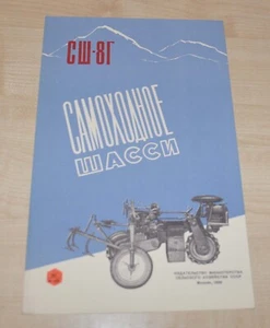 Chasis autopropulsado 1959 URSS maquinaria agrícola soviética folleto ruso - Imagen 1 de 3