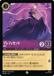 Disney Lorcana DLCS1-049 Maleficent Sorceress Common Foil THE FIRST CHAPTER - Picture 1 of 2