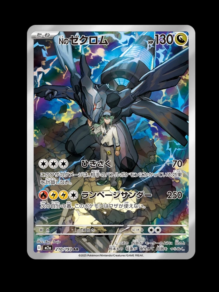 PSL pokemon card  N's Zekrom AR M2a 210/193 MEGA Dream ex japanese - Image 1 of 1