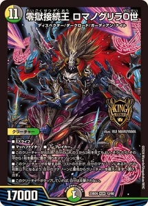Duel Masters Romanogri-Lathe 0th Zero Prison Connected King DM23BD5 12/60 Japane - Picture 1 of 1