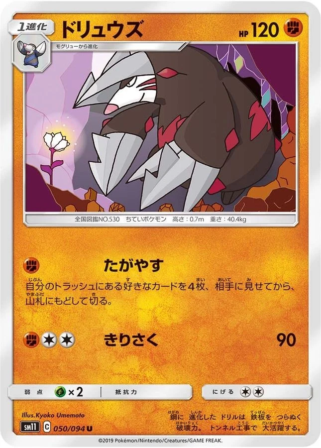 Pokemon Card Excadrill U 050/094 sm11 Miracle Twins Japanese - Image 1 of 1