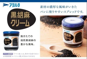 AOHATA Sesame Butter Black Spread Paste Cream Toast Jam Bottle Kewpie Japan 140g - Picture 1 of 41