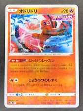 Oricorio Reverse Holo 022/172 s12a VSTAR Universe Japanese Pokémon Card