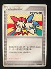 Pokemon Card Touch Exchange! Japanese Promo 130/PCG-P