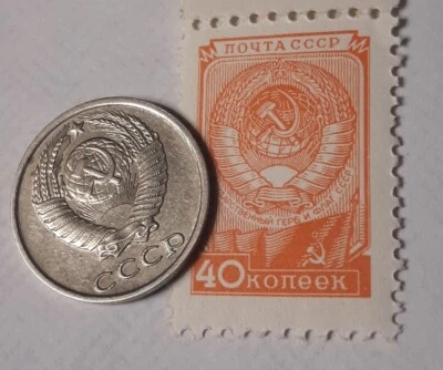  Estampilla de 40 Kopeck, + moneda de 10 Kopek de 1985, URSS Unión Soviética, circulada  Foto 1 de 4