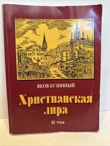 Christian Poetry in Russian - Picture 1 of 3