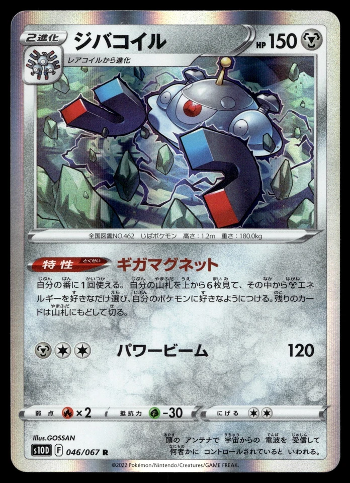 Magnezone 046/067 S10D: Time Gazer - Image 1 of 2