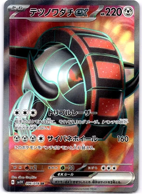 Pokemon TCG Japanese  Iron Treads ex SR 096/078 sv1V Violet EX Near Mint - Image 1 of 2