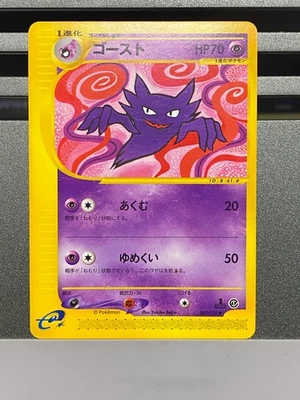 HAUNTER 041/128 E SERIES E1 EXPEDITION POKEMON JAPANESE UNCOMMON - Image 1 of 4