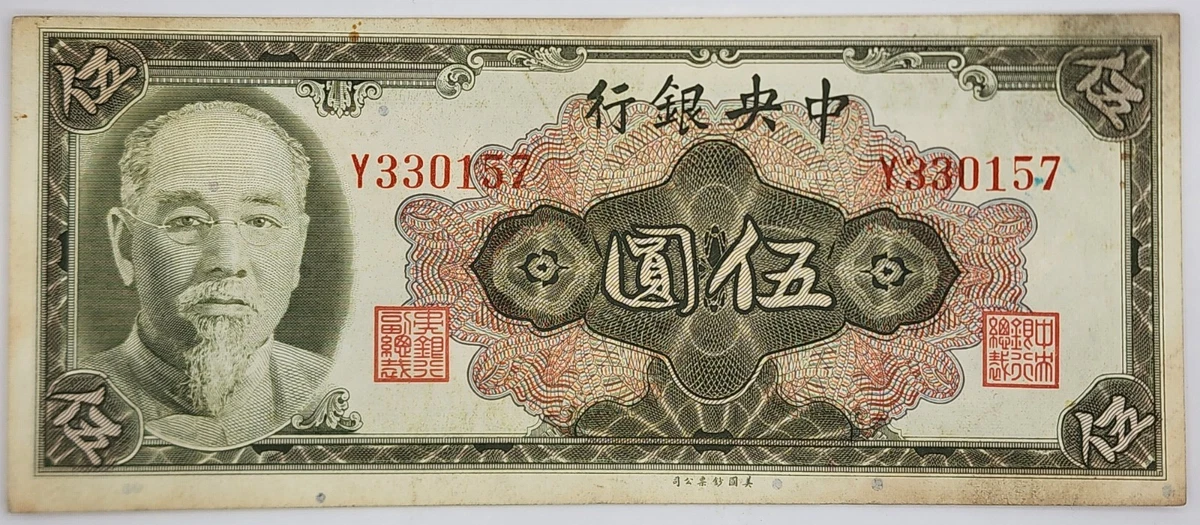 中華民国 中国紙幣　中央銀行　100枚　希少　旧紙幣　古札　古紙幣　紙幣　貨幣 中華民国中央銀行 100圓旧紙幣 1枚 - メルカリ