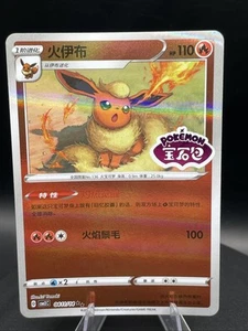 Flareon Stamped S-Chinese Horizon Gem Pack Vol 2 0411/14 US Seller Holo Rare - Bild 1 von 6