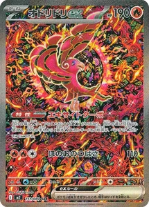 Pokemon Card Oricorio ex SAR 111/080 M2 Inferno X Japanese - Picture 1 of 1