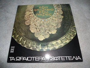 Various - Ta Oraiotera Tsiftelia 1971 LP SELTEN Margophone - Bild 1 von 6