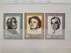 1985 CHINA MiNr. 2015 - 2017 US Journalisten. J112 - Picture 1 of 1