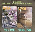 Visa Information Magazine Sakura Special Feature No.575 Onkatsu No.568