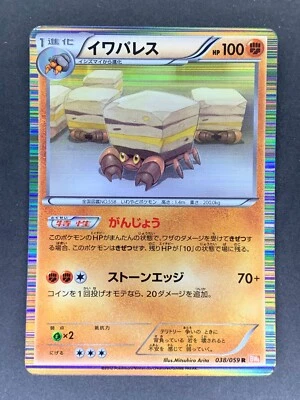 Crustle 038/059 BW6 Cold Flare Japanese Pokemon Card LP - Image 1 of 2