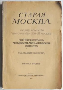 1914 Old MOSCOW Tipped-in PLATES PHOTOS Russian Empire History Architecture BOOK - Imagen 1 de 10