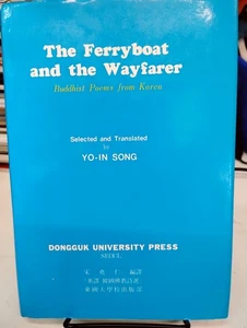 The Ferryboat and the Wayfarer Buddhist Poems from Korea YO-IN SONG Dongguk Pres - Picture 1 of 3