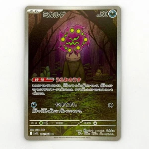 Pokemon Karte Spiritomb AR 071/063 M1L Mega Brave Japanisch NM - Bild 1 von 2