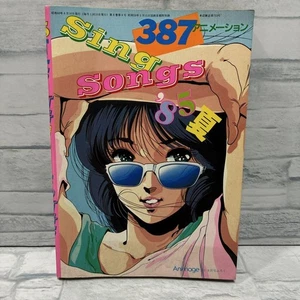 Animage Magazine Aug 1985 Supplement Sing Songs '85 Summer Vintage Japan - Picture 1 of 4