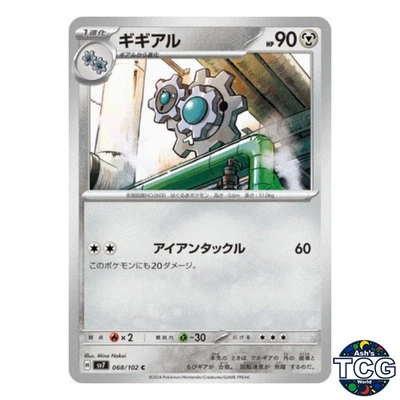 Klang C 068/102 SV7 Stellar Miracle Pokemon Card Japanese - Image 1 of 4
