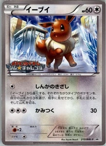 Eevee 213/BW-P Pokemon Karte Japanisch Black Star Promo Gym Challenge Played - Bild 1 von 2