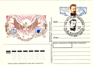 1992 Russian postcard 125 years since birth of Russian poet KONSTANTIN BALMONT - Picture 1 of 2