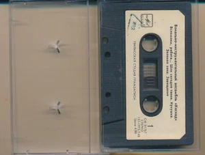 Kaskad Let's remember guys 1988 USSR Cassette - Picture 1 of 4