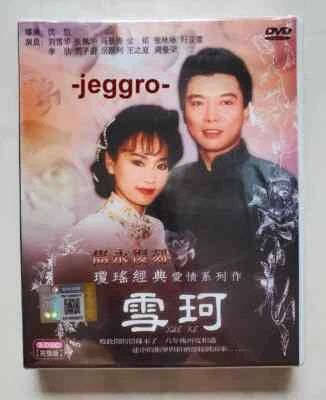 Chinese Drama DVD 琼瑶经典爱情系列 雪珂 1990 24集完整版 中文字幕 Region 3 FREE SHIPPING - Image 1 of 2