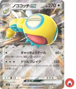 Pokemon Karte sv9 079/100 Dudunsparce ex RR Scarlet & Violet Partner - Bild 1 von 9