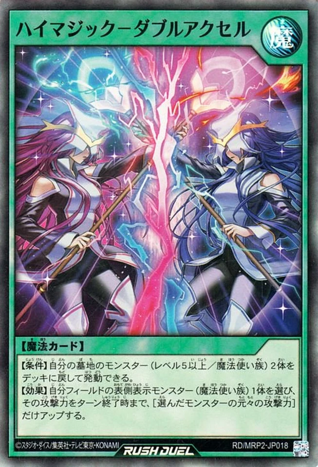Yugioh Rush Duel RD/MRP2-JP018 High Magic - Double Acceleration Super - Image 1 of 2