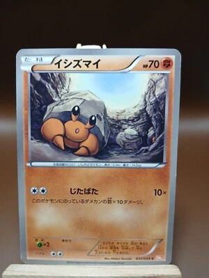 HP Dwebble 037/059 Japanese Cold Flare BW6 2012 Unlimited Edition - Image 1 of 4