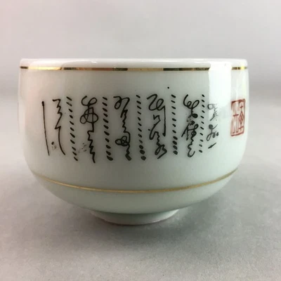 Taza de té japonesa de porcelana Yunomi de colección Sencha blanca Kanji Sentence verde TC134 Foto 1 de 4