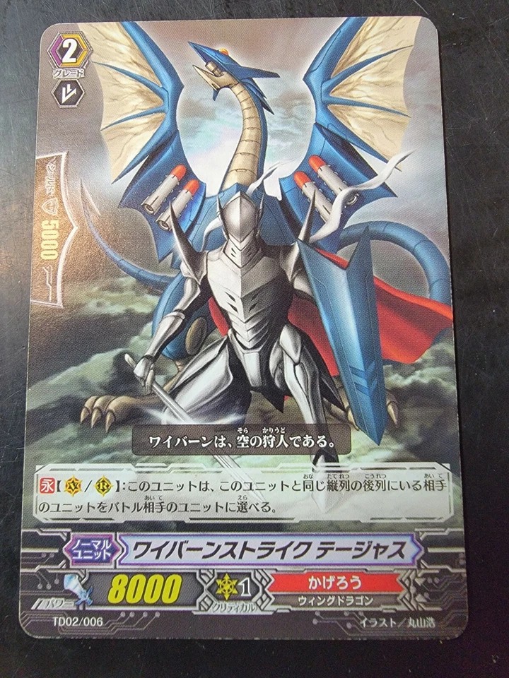 Wyvern Strike, Tejas TD02/006 Cardfight Vanguard Japanese  - Image 1 of 1