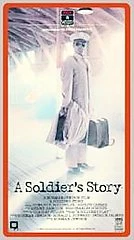 A Soldiers Story (VHS, 1992, Closed Captioned) - Image 1 of 1