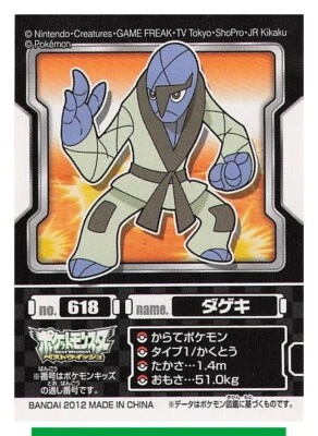 NM-EX Sawk - Pokemon Kids Sticker Seal 2012 BANDAI TCG Japanese #368 - Image 1 of 4