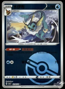 2025 Near Mint Pokemon Vaporeon 02 04/14 Pokeball Gem Pack CBB2C S-Chinese - Picture 1 of 2