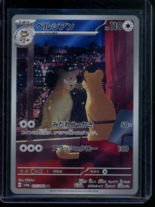 Pokemon Persian #075/064 Japanese Sv6a: Night Wanderer - Bild 1 von 2