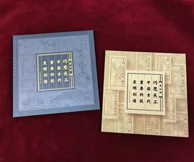 China 2025 GPB-30 Ancient Great Invention Special Stamp 古代重要科技發明 NO4 BOOKLET - Image 1 of 4