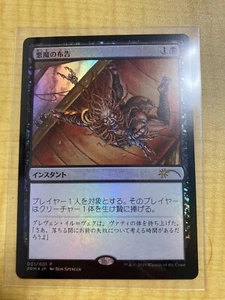 Magic: The Gathering MTG Diabolic Edict Foil Promo Japanese  mint  japan  nm - Picture 1 of 4