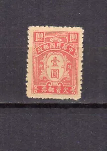 Chine 1944 timbre-taxe non oblitéré /TE4387a - Bild 1 von 1
