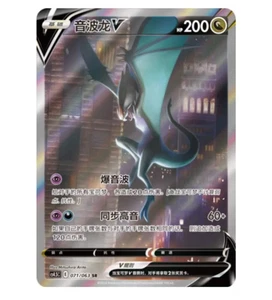 Pokemon S-Chinese Sword&Shield Noivern V SR CS4.5C 071 Ultra Rare Full Art NM - Picture 1 of 3
