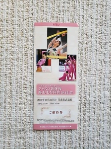 Rhythmic Gymnastics International Championship 2000 Stub Ticket, Alina Kabaeva - Bild 1 von 12