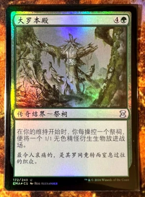 Honden of Life's Web FOIL - MTG Magic Card Chinese - NM Uncommon - Image 1 of 2