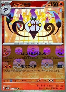 Chandelure (Master Ball Pattern) 017/086 Pokemon Card sv11BM Holo (Japanese) - Picture 1 of 12