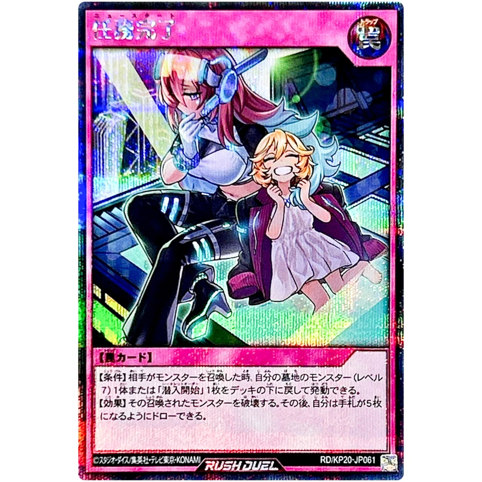 Yugioh - New Start - Secret Rare RD/KP20-JP061 Galactica of Eternity Rush Duel - Image 1 of 1